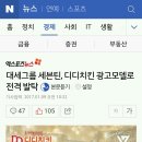 대세그룹 세븐틴, 디디치킨 광고모델로 전격 발탁 이미지