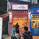 낭만여수딸기모찌 낭만포차점 이미지