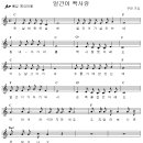 얼간이 짝사랑 ( 마당쇠 이야기 ) / 쉐그린 * 바블껌 ( 악보 ) 이미지