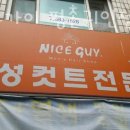 나이스가이