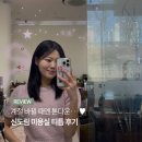 우주미용실 | 신도림미용실 티틈, 톤다운 염색 우주디자이너 추천 후기