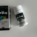 대웅약국 | 대웅제약 우루사 내돈내산 후기 오빠랑 같이 챙겨 먹어본 솔직후기
