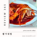 황가네식당 | 속초 생선찜 황가네찜 가오리찜 맛집 바다 전망 오션뷰 식당 내돈내산