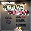 네오 PC방 | 부산] 정관 피시방 더네오PC방&amp;코인노래방&amp;보드게임카페 정관점 다녀온 후기
