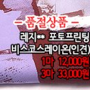 [ro40706-5840]레지** 포토프린팅 비스코스레이온(인견) 구합니다. 이미지