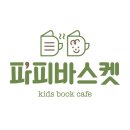 파피바스켓