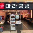 마라공방앨리웨이 네이버블로그