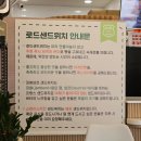로드 샌드위치 구리 꽃길점 | 샌드위치를 주문하면 커피가 공짜??? 구리 샌드위치 맛집 로드샌드위치 구리꽃길점
