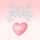 스테이씨 디지털 싱글 [ ...l ] 닷닷닷봇 OPEN💬 (짝사랑 테스트) 이미지