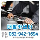 대방카센타 이미지