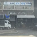라라코스트 | 파주 운정파스타 라라코스트 파주운정점-메뉴추천 주차 솔직후기