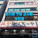 [성남 수진역 맛집] 고기 산더미 감자탕, 신사골감자탕 수진점 후기!