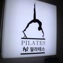 (주)와이엔 | 송파 문정동 필라테스 여성전용 와이엔필라테스에서 체형교정 후기