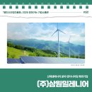 삼원엔지니어링
