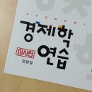 공기업경제학 황정빈 경제학 단일전공 경제학연습 미시편