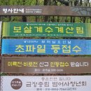 26산우회 4월 산행 스케치! 이미지