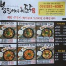 함안 봉팔이네 찜닭 우까닭 배달 후기