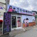 자인순대돼지국밥 이미지