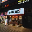 60계 부천역점 이미지