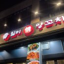 일미정 | 서창동 “일미정양꼬치” 내돈내산 후기