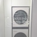레미안세탁 이미지