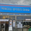 진심분식 | [강릉 분식 맛집] 가래떡에 진심인 ‘떡볶이는생각하지마세요’ 솔직 후기