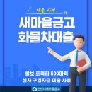 볼보 트랙터 FH500 신차 구입자금 대출 사례 [새마을금고 화물차대출]