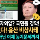 이동관 또 터졌다 용산 비상사태 이미지