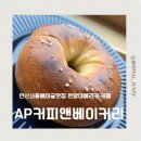 보보스커피숍 | 안산사동카페추천 한양대에리카 베이글맛집 안산베이글카페