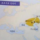 '배석규의 대몽골 시간여행' - 177. 토르구트는 왜 볼가강으로 갔나? ② 이미지