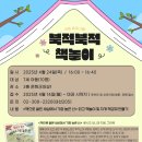 북적북적 책놀이 세상 이미지