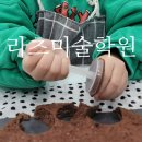 라츠미술학원