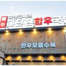 곽만근 한우 국밥