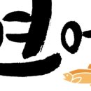 애월연어 이미지