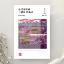 [도서리뷰] &#39;한국문학과 그림의 문화사 1&#39;, 권정은 지음 (소명출판)