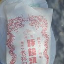 고베 차이나타운 난킨마치 만두 맛집 2곳 YunYun / 로쇼키 후기