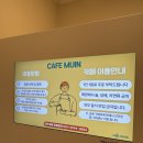 무인카페(MUIN CAFE)
