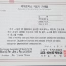 세계에어로빅협회