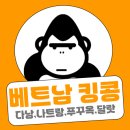 뉴월드호텔 | [다낭 골프여행 필수 코스] 다낭킹콩 추천 + 호이아나 쇼어스 골프장 + 뉴월드 호이아나 호텔 후기