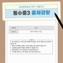 인천동수중학교 이미지