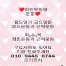 라인핏(점핑다이어트) 이미지