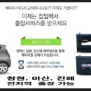 창원밧데리 - 창원시 의창구 태복산로 20 | 창원밧데리