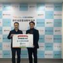 상주시종합사회복지관 | ㈜동천수, 상주시종합사회복지관에 후원금 전달