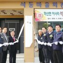 석동경로당 이미지