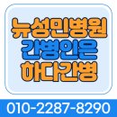 미니스톱인천성민병원점 | 뉴성민병원 간병인 구하시나요?