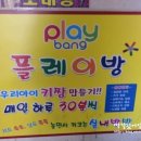 플레이방실내놀이터