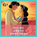 마나영어교습소 | 후평 초등영어학원 실력있­는 끊어읽기 영어 잘하는 방법