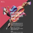 크리에이티브아트인