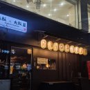 5447 | 부천 신중동 맛집[철판 오사카야 부천점] 방문 후기!