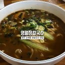영월장칼국수 이미지